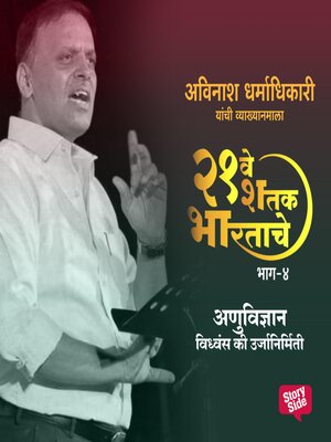 cover image of Anuvidnyan Vidhwans Ki Urjanirmiti